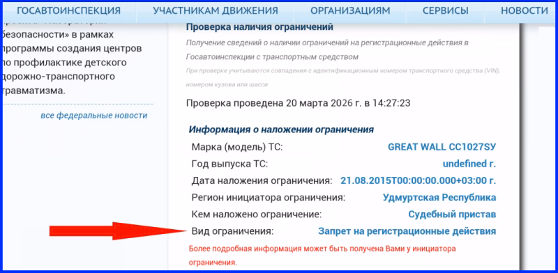 снятие запрета на регистрационные действия