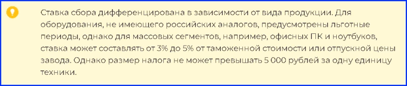 налог на электронику