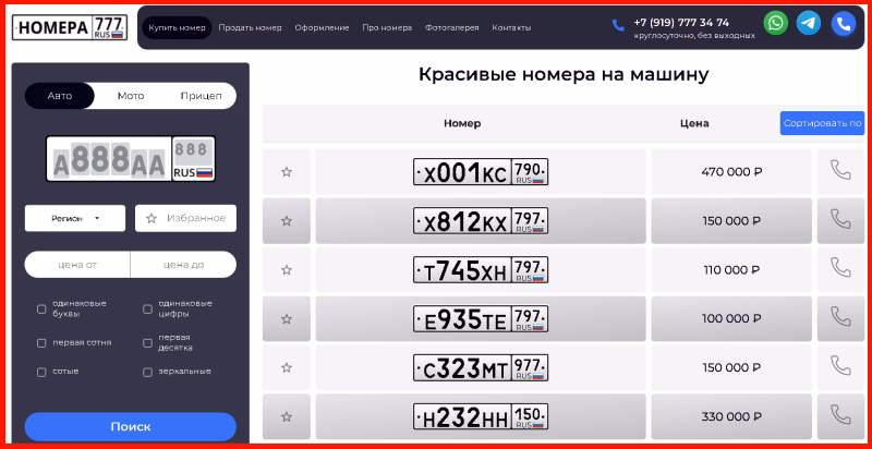 красивые гос номера на авто
