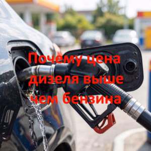 цена дизеля